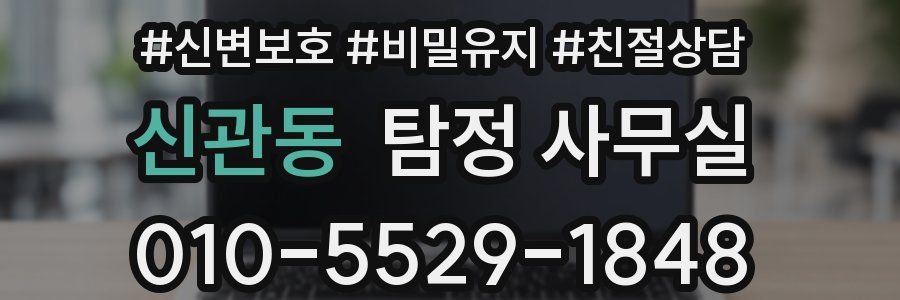 신관동 탐정 사무실