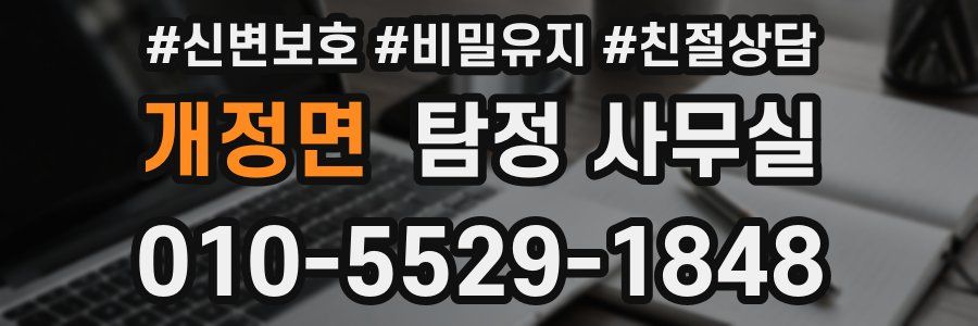 개정면 탐정 사무실