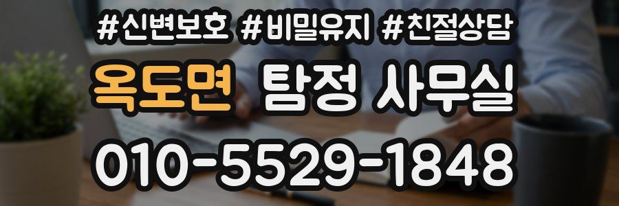 옥도면 탐정 사무실