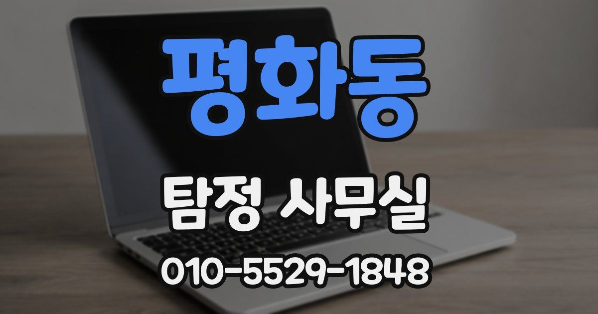 평화동 탐정 사무실