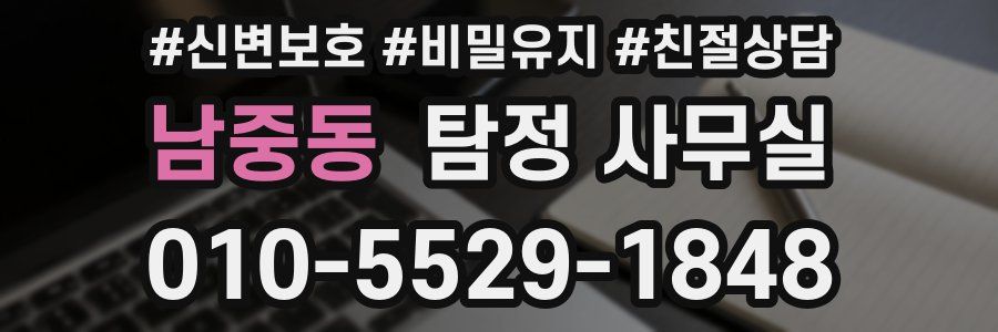 남중동 탐정 사무실