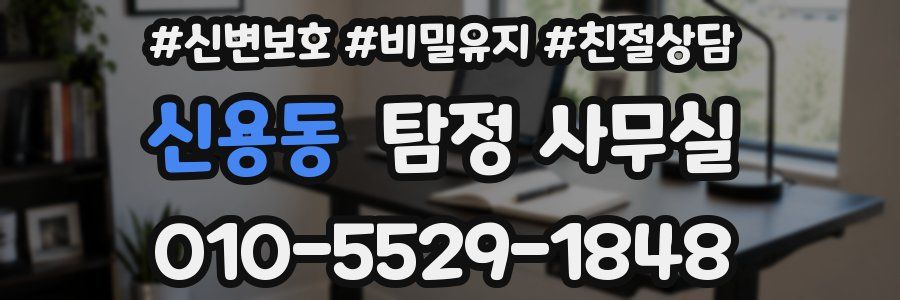 신용동 탐정 사무실