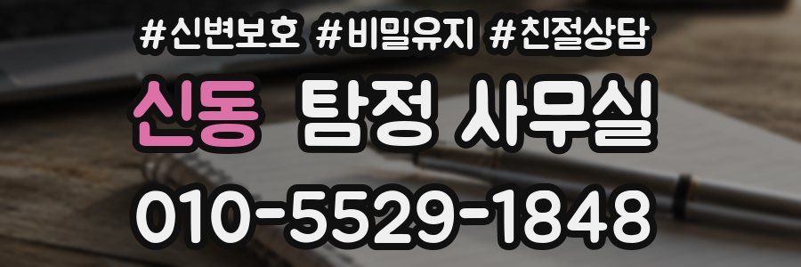신동 탐정 사무실