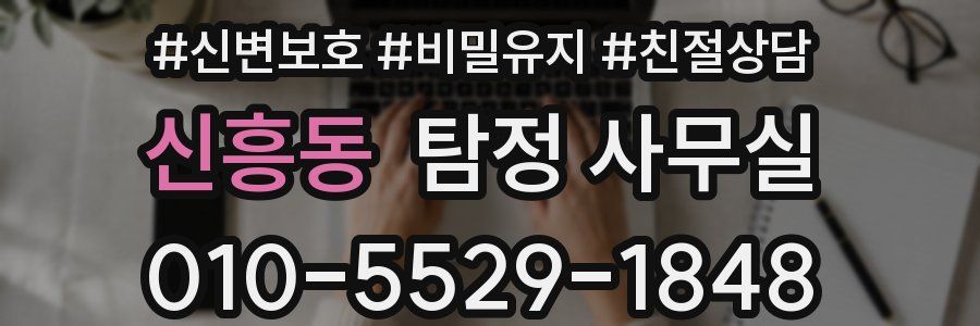 신흥동 탐정 사무실