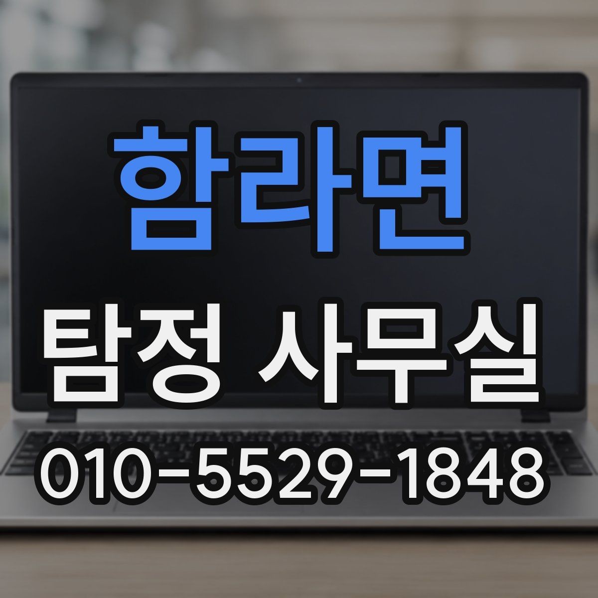 함라면 탐정 사무실 분실·도주 사건은 어떻게 접근할까