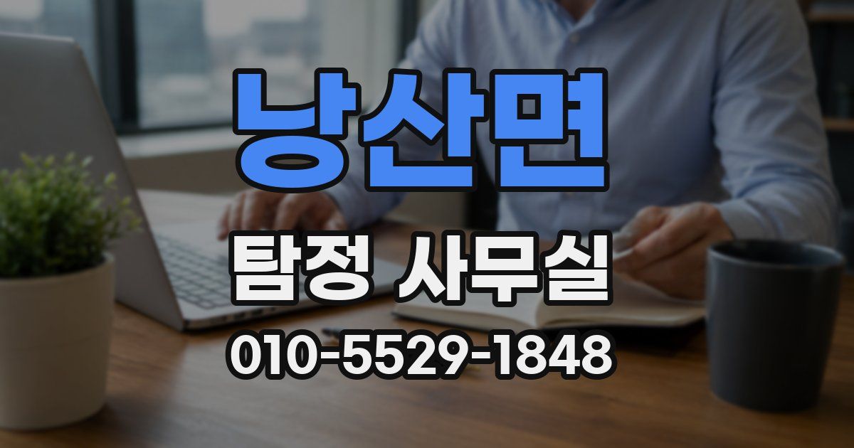 낭산면 탐정 사무실