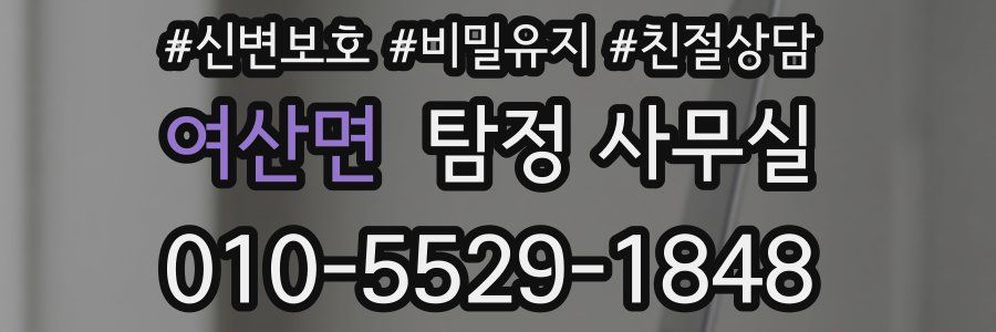 여산면 탐정 사무실