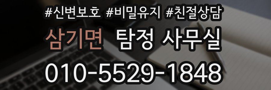 삼기면 탐정 사무실