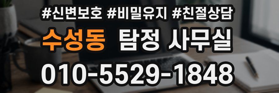 수성동 탐정 사무실