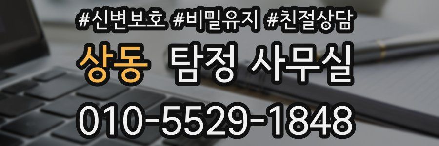 상동 탐정 사무실