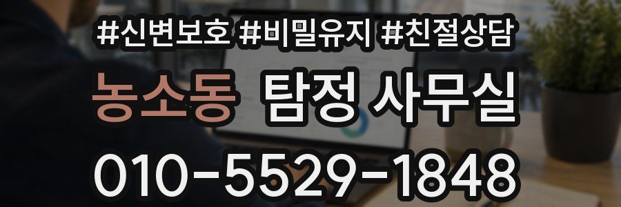 농소동 탐정 사무실