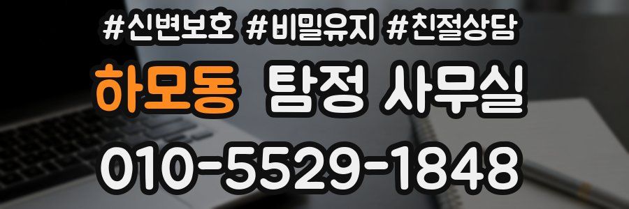 하모동 탐정 사무실