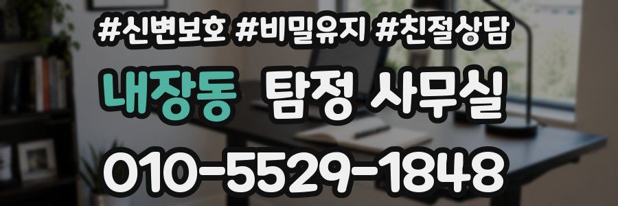 내장동 탐정 사무실