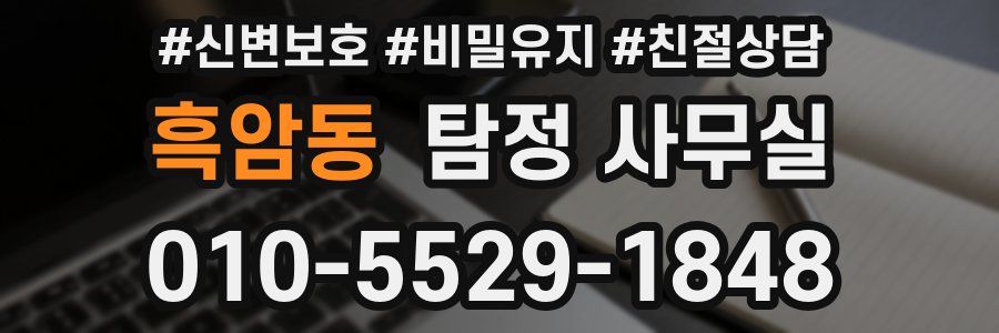 흑암동 탐정 사무실