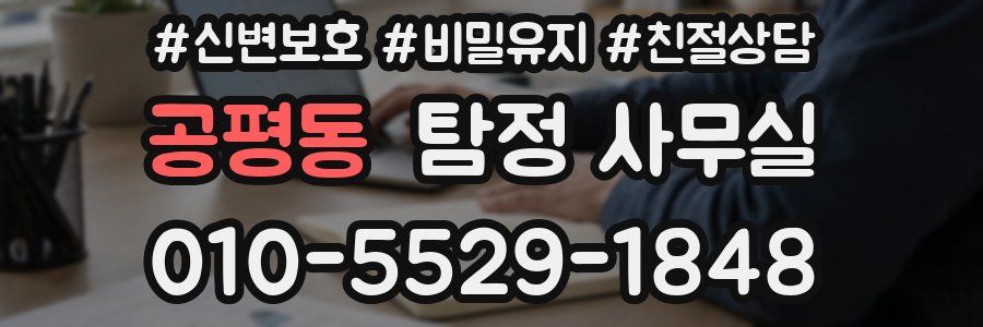 공평동 탐정 사무실