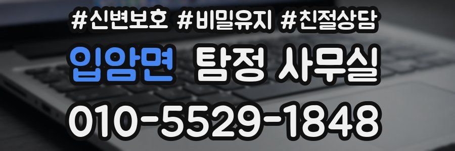 입암면 탐정 사무실
