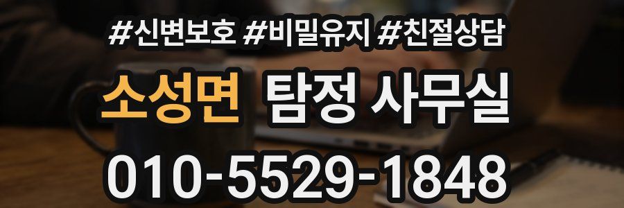 소성면 탐정 사무실