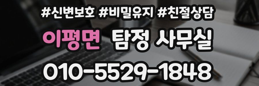 이평면 탐정 사무실