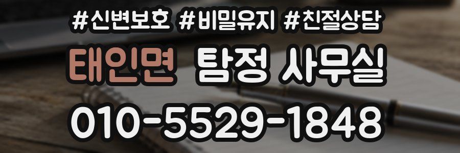 태인면 탐정 사무실