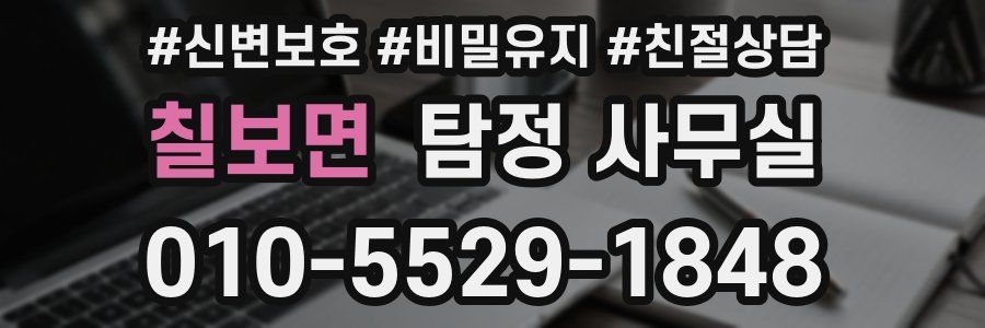 칠보면 탐정 사무실