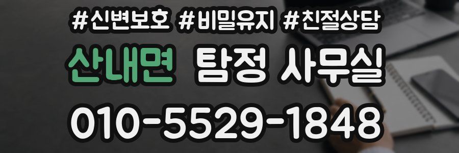산내면 탐정 사무실