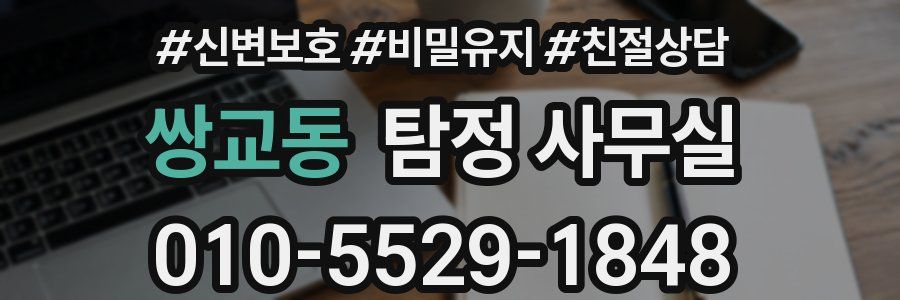 쌍교동 탐정 사무실