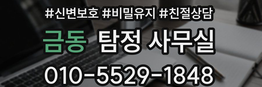 금동 탐정 사무실