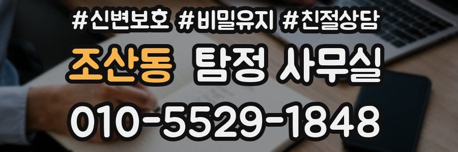 조산동 탐정 사무실