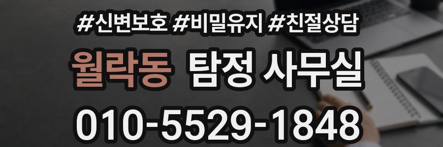 월락동 탐정 사무실