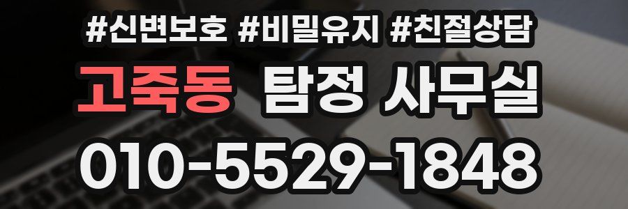 고죽동 탐정 사무실