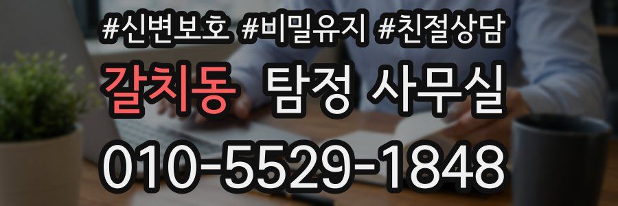 갈치동 탐정 사무실