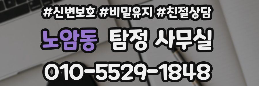 노암동 탐정 사무실