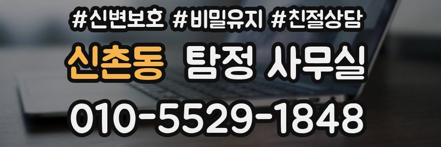 신촌동 탐정 사무실