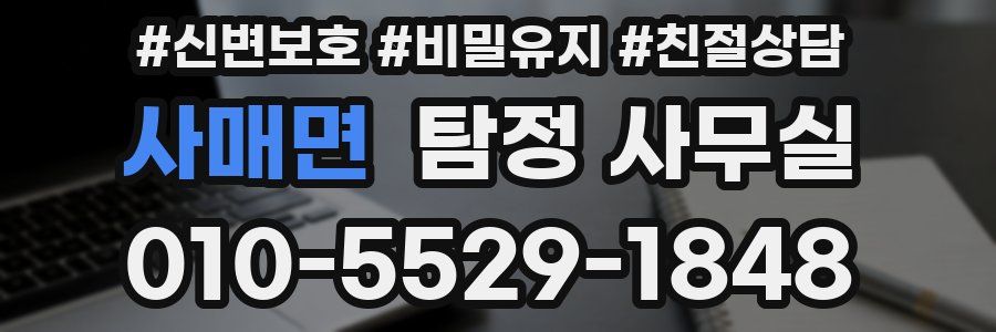 사매면 탐정 사무실