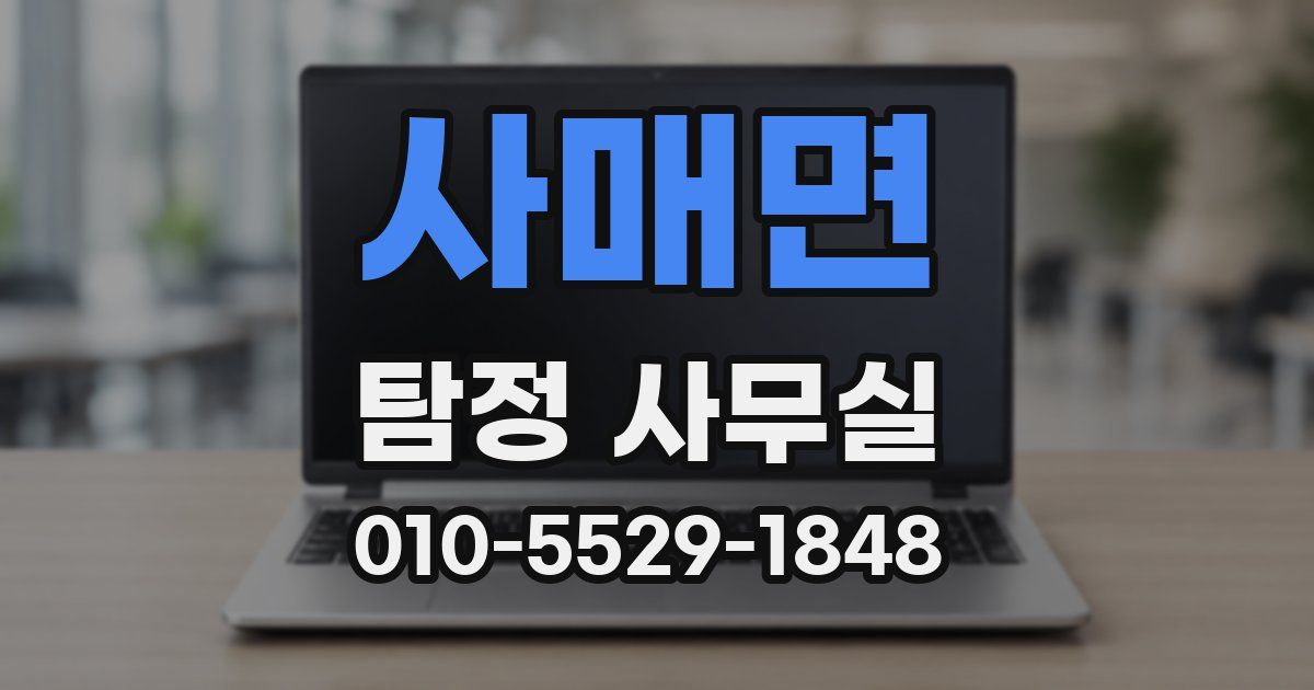 사매면 탐정 사무실