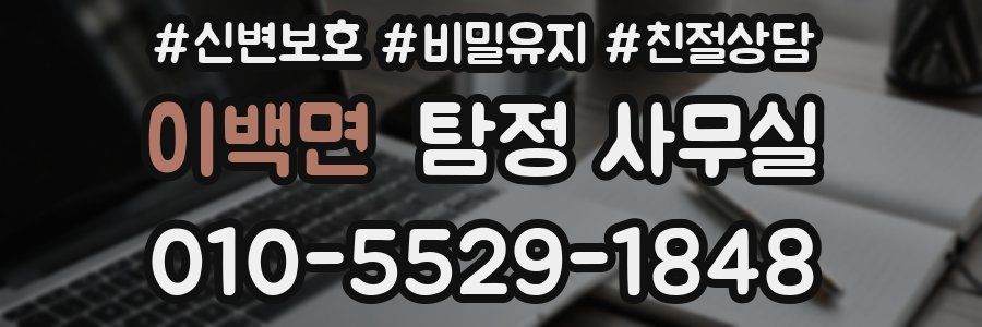 이백면 탐정 사무실