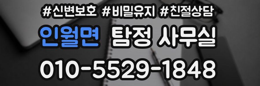 인월면 탐정 사무실