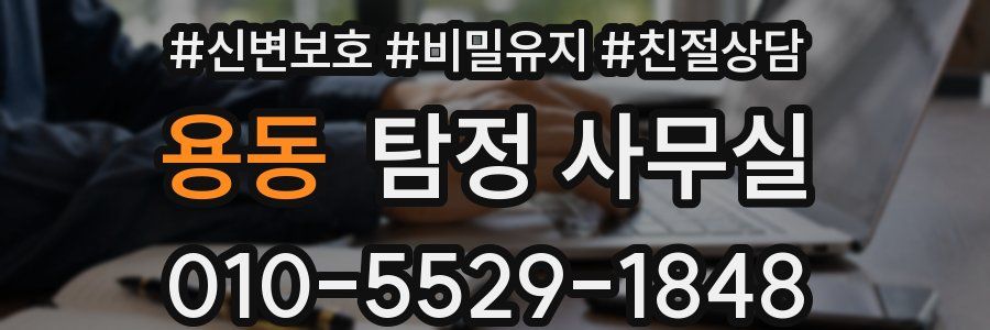 용동 탐정 사무실