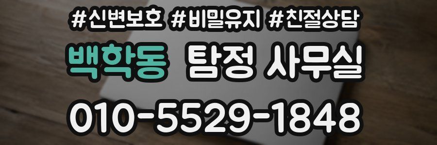 백학동 탐정 사무실