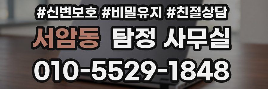 서암동 탐정 사무실