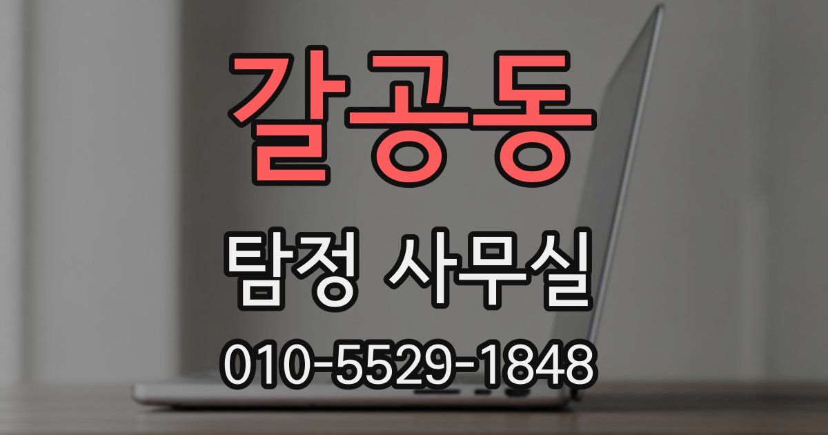 갈공동 탐정 사무실