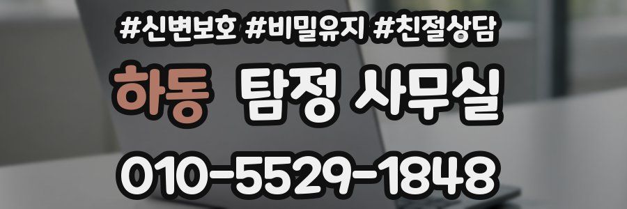 하동 탐정 사무실