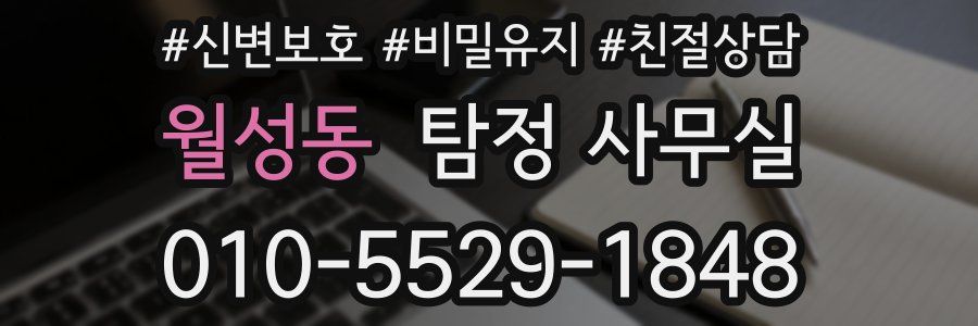 월성동 탐정 사무실