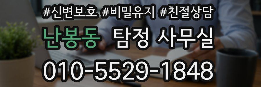 난봉동 탐정 사무실