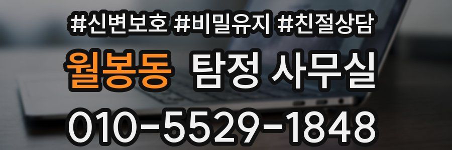 월봉동 탐정 사무실