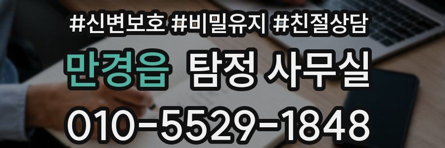 만경읍 탐정 사무실