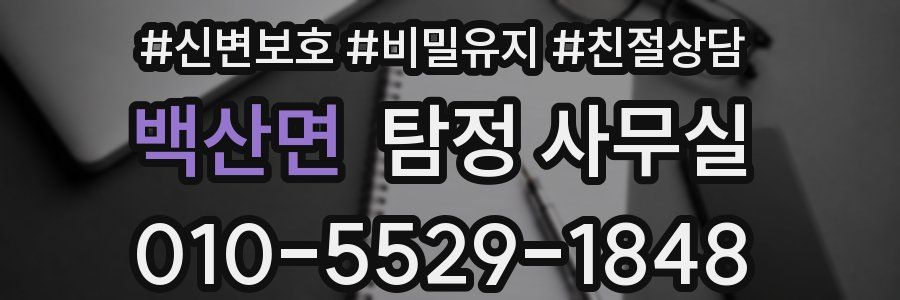 백산면 탐정 사무실