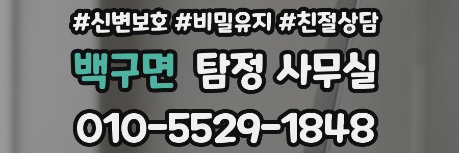 백구면 탐정 사무실