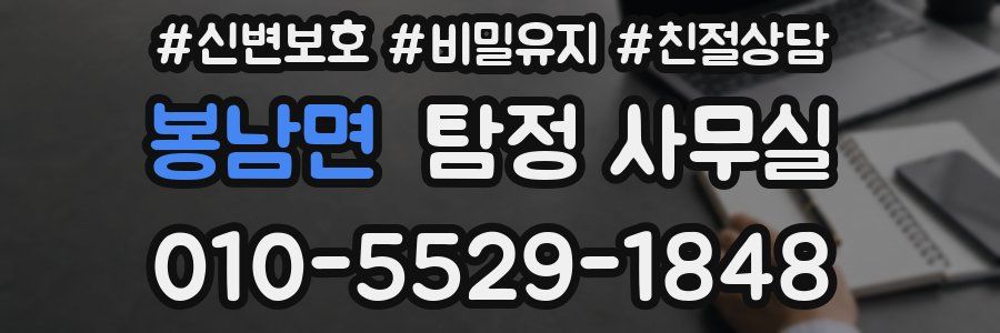 봉남면 탐정 사무실