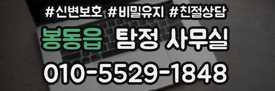 봉동읍 탐정 사무실